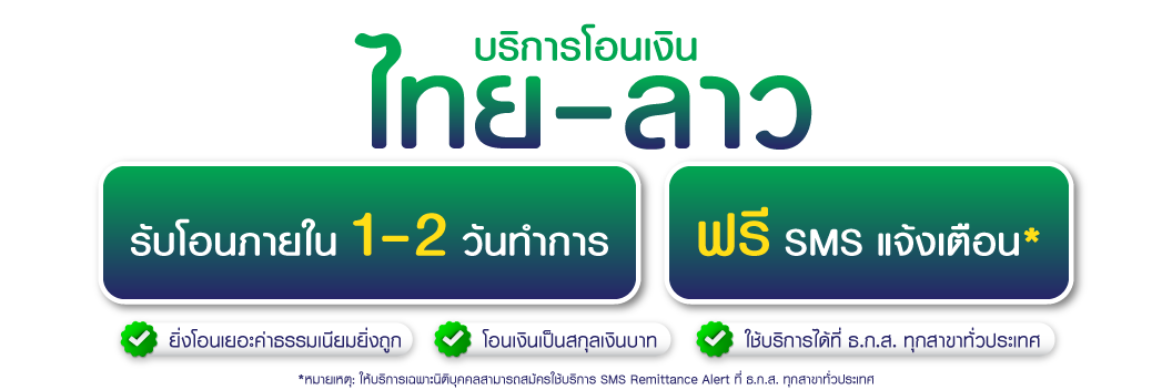 Thai Lao Transfer